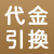 代金引換ロゴ