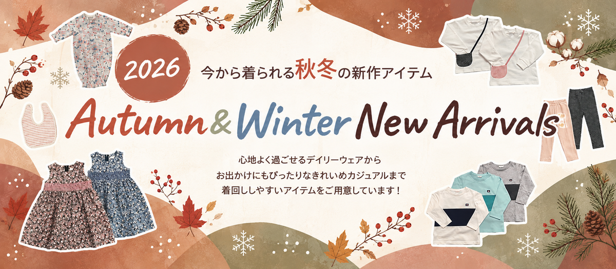 季節のおすすめアイテム